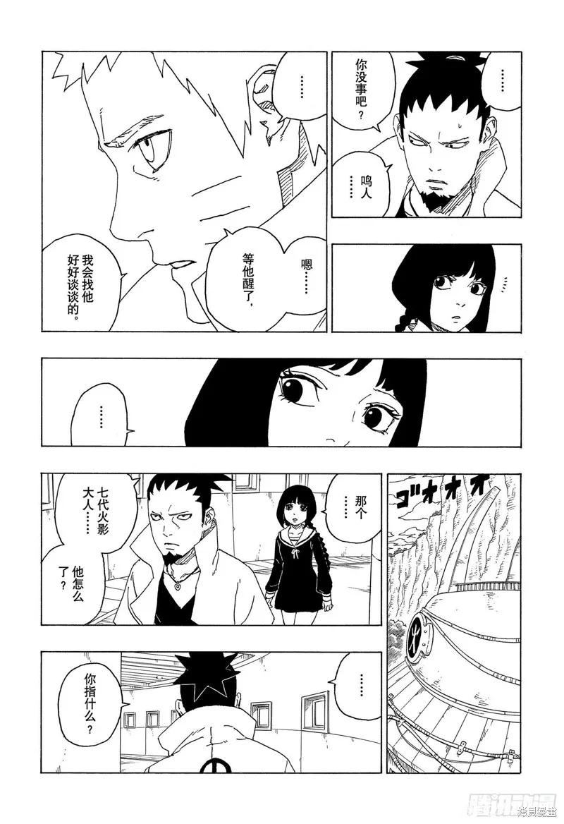 博人传BORUTO - 第68话 - 第8张图