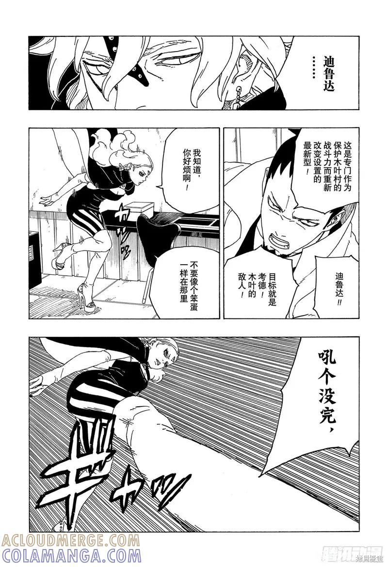 博人传BORUTO - 第68话 - 第35张图