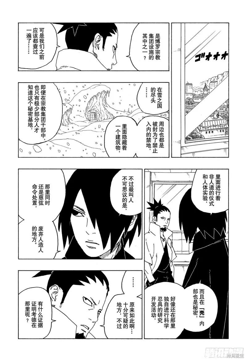 博人传BORUTO - 第68话 - 第10张图
