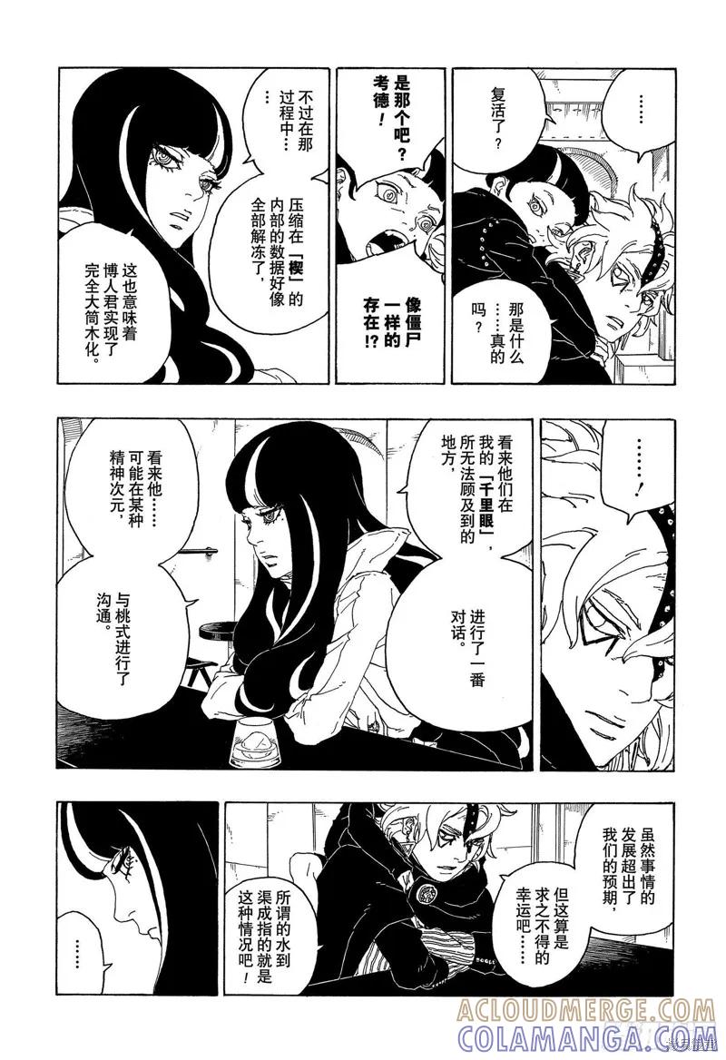 博人传BORUTO - 第68话 - 第13张图