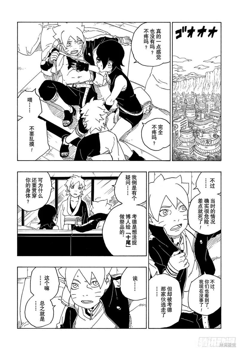 博人传BORUTO - 第68话 - 第20张图