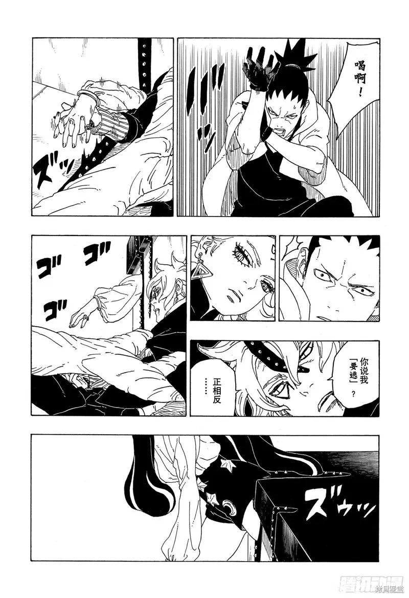 博人传BORUTO - 第68话 - 第38张图