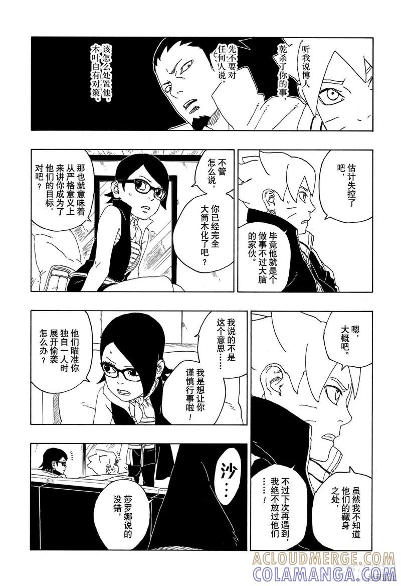博人传BORUTO - 第68话 - 第21张图