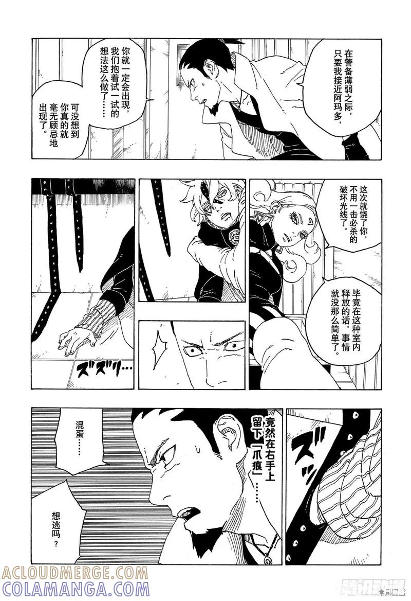博人传BORUTO - 第68话 - 第37张图