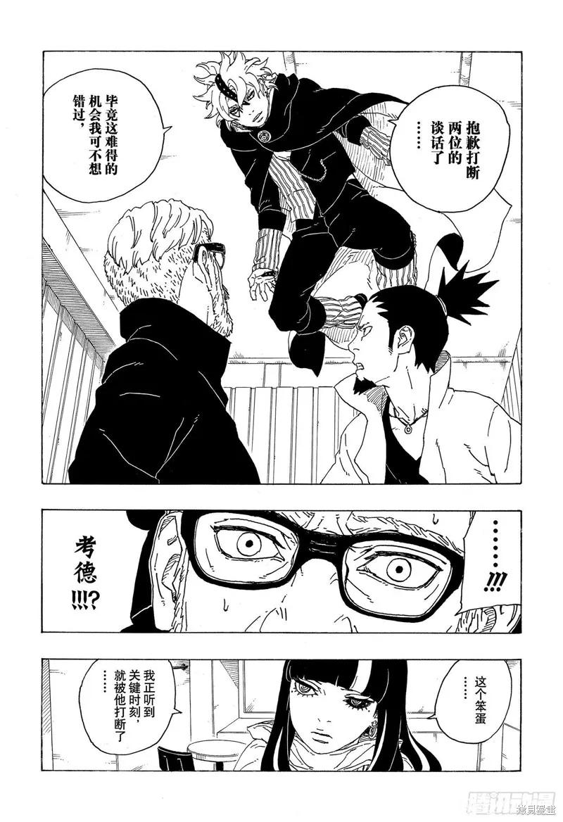 博人传BORUTO - 第68话 - 第26张图