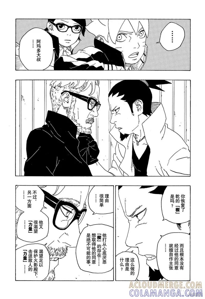 博人传BORUTO - 第68话 - 第23张图