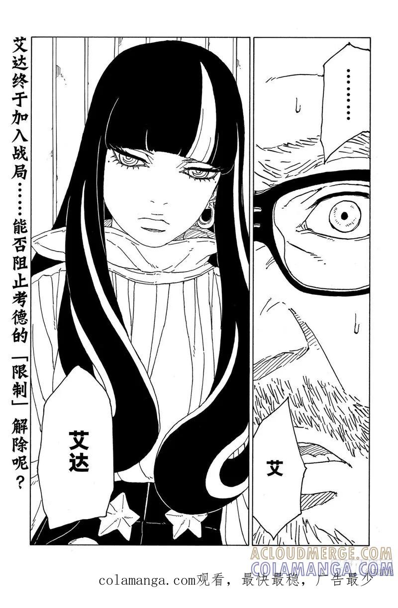 博人传BORUTO - 第68话 - 第41张图