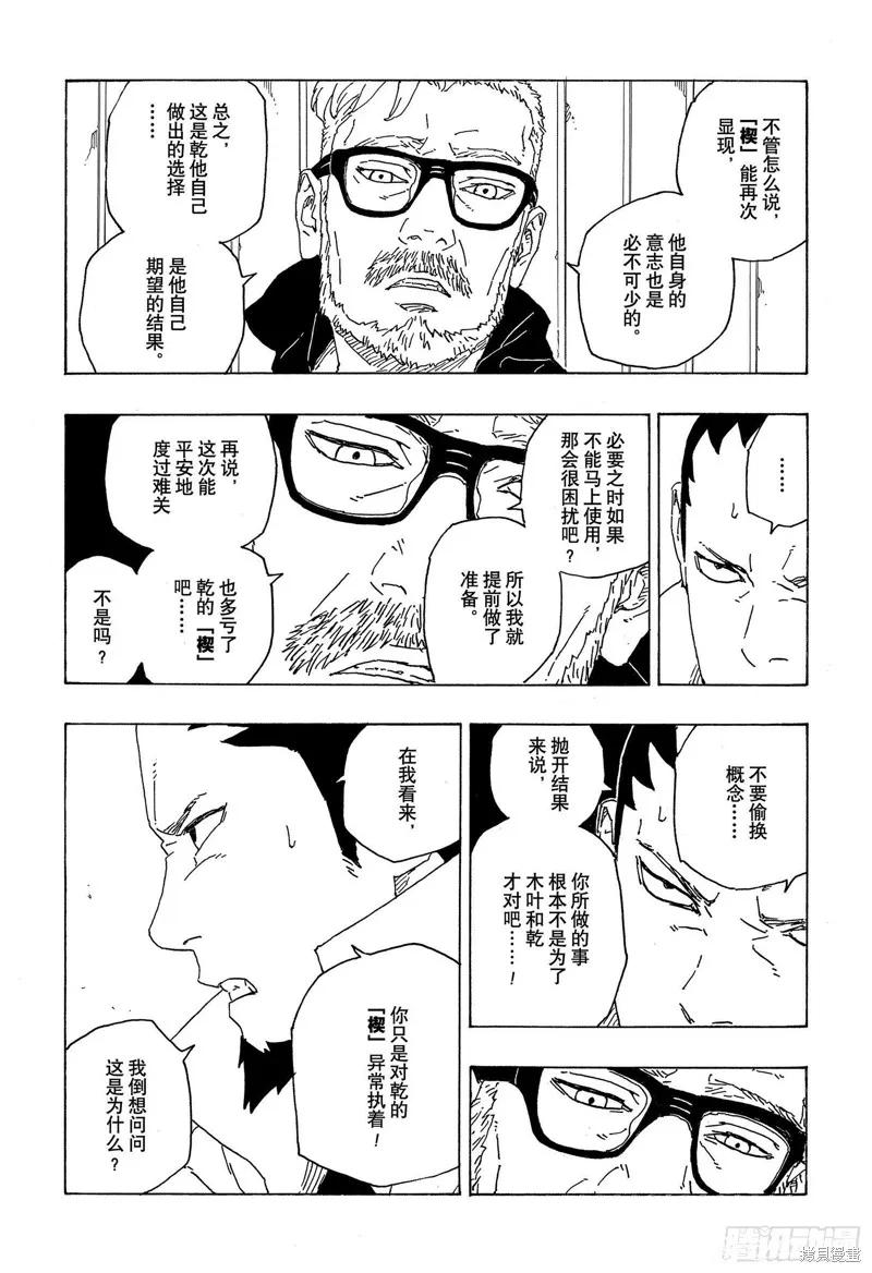 博人传BORUTO - 第68话 - 第24张图