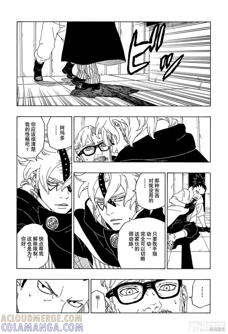 博人传BORUTO - 第68话 - 第31张图