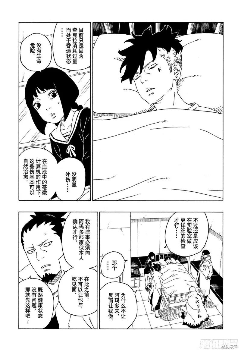 博人传BORUTO - 第68话 - 第6张图