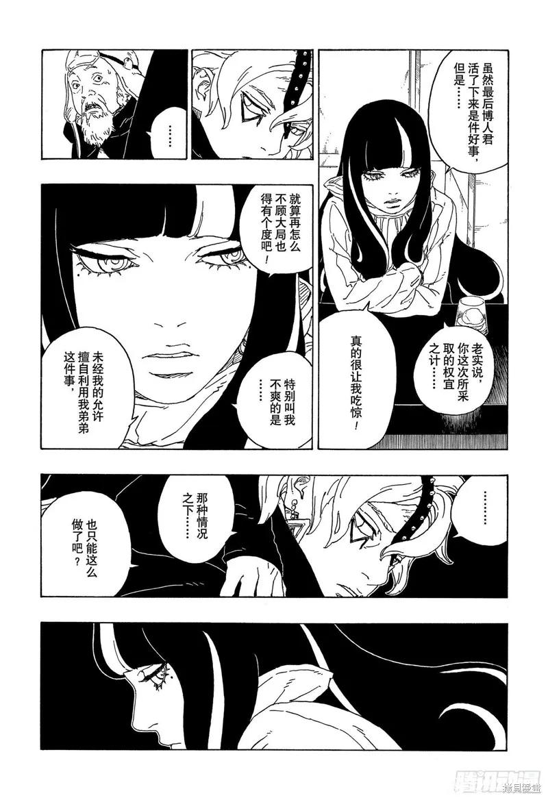 博人传BORUTO - 第68话 - 第14张图