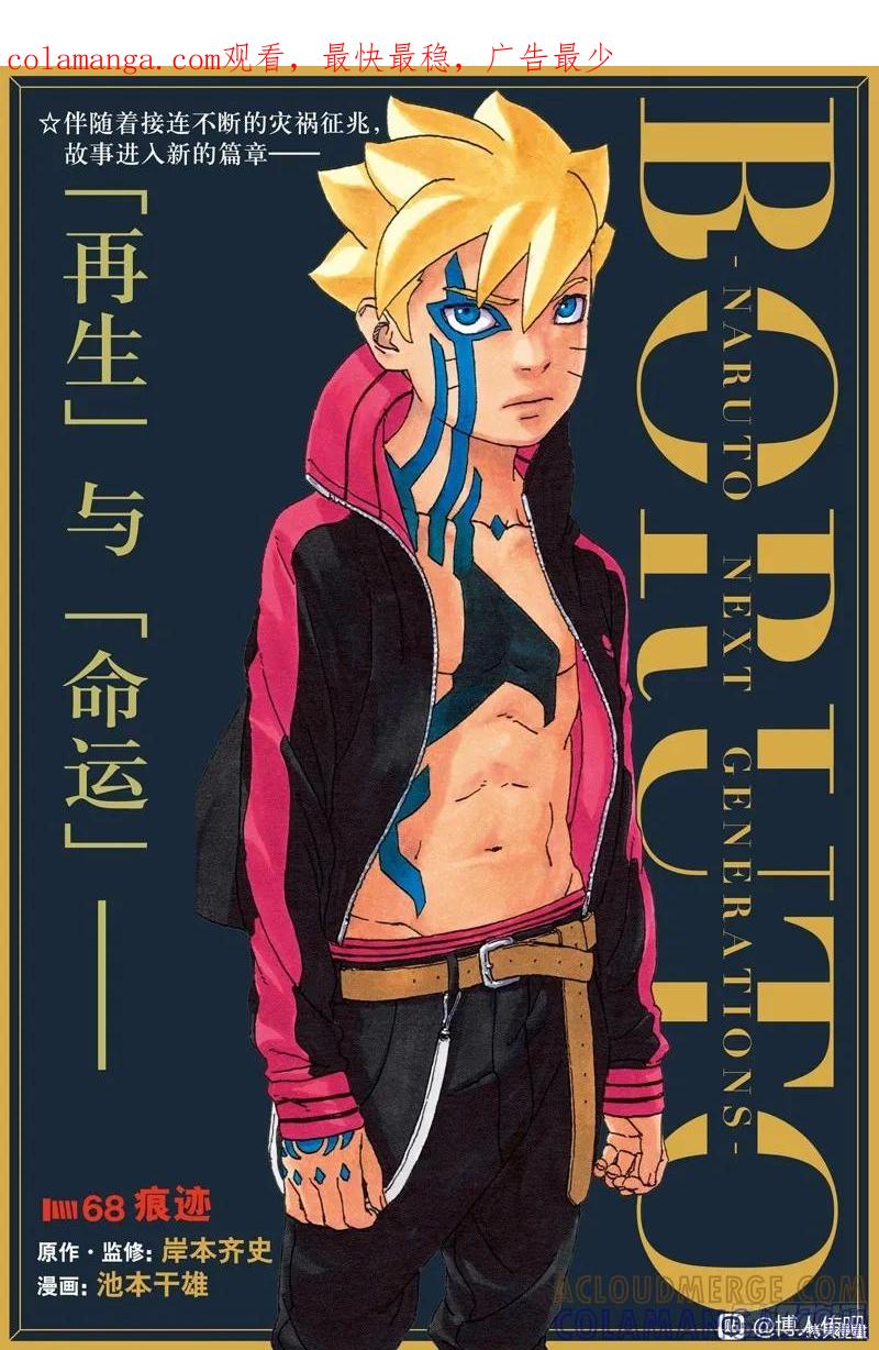 博人传BORUTO - 第68话 - 第1张图