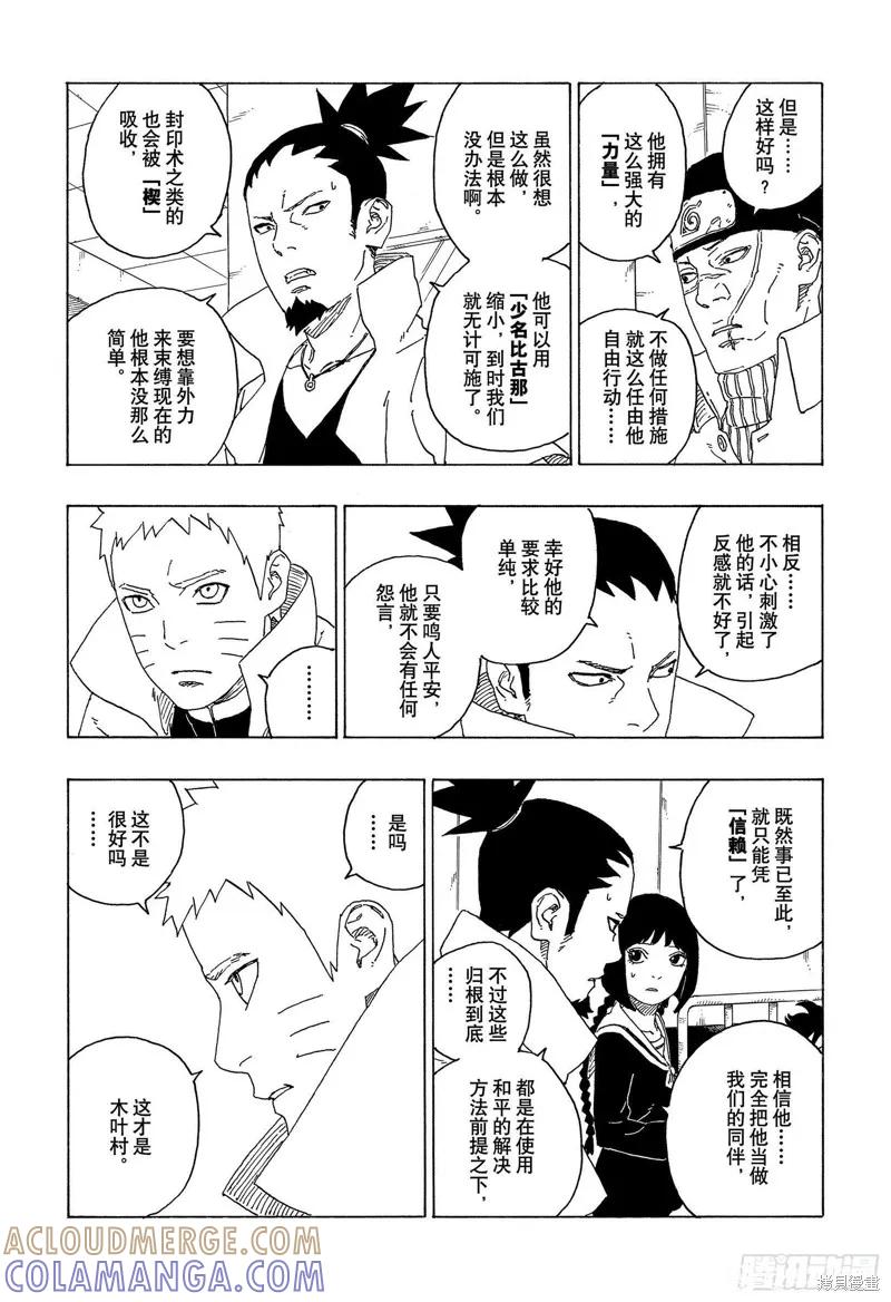 博人传BORUTO - 第68话 - 第7张图