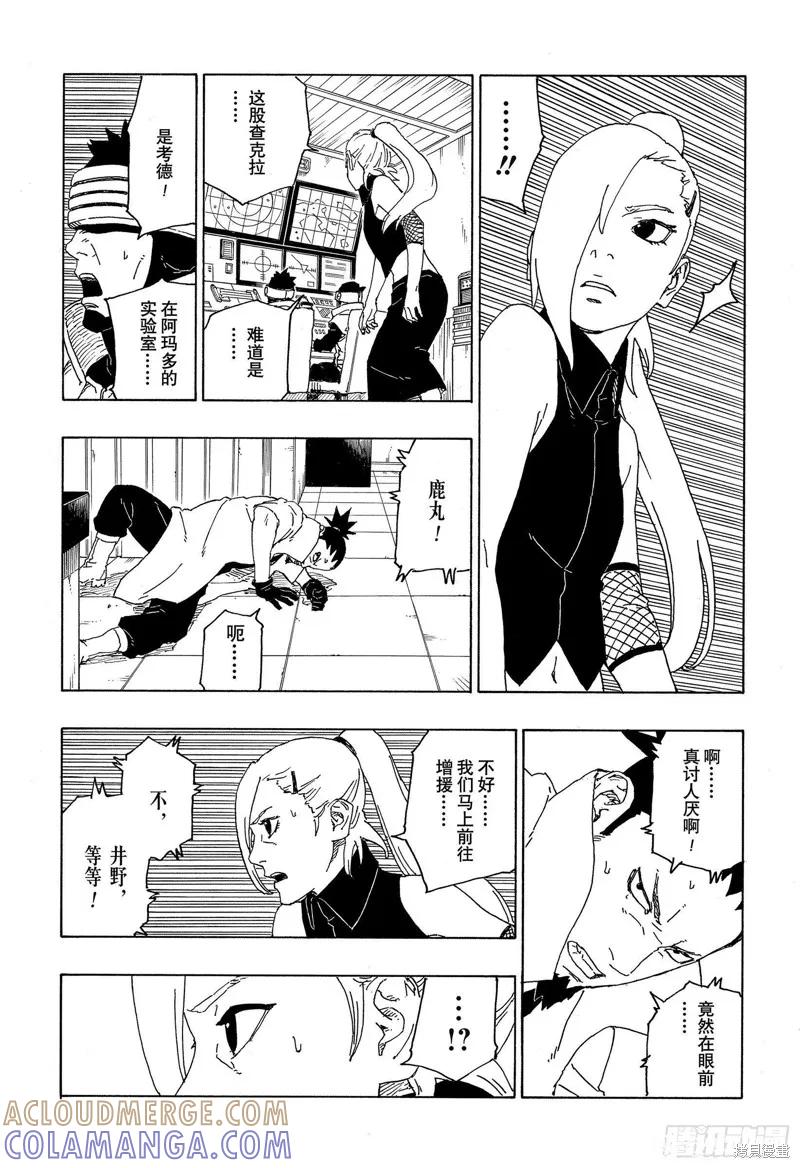 博人传BORUTO - 第68话 - 第29张图