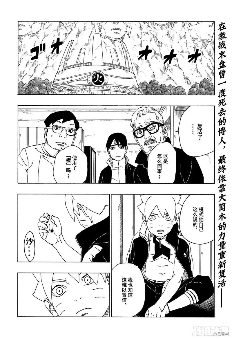 博人传BORUTO - 第68话 - 第2张图