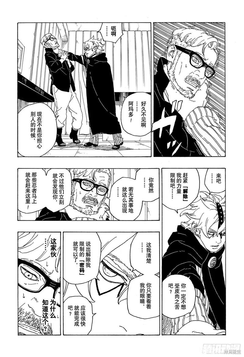 博人传BORUTO - 第68话 - 第28张图