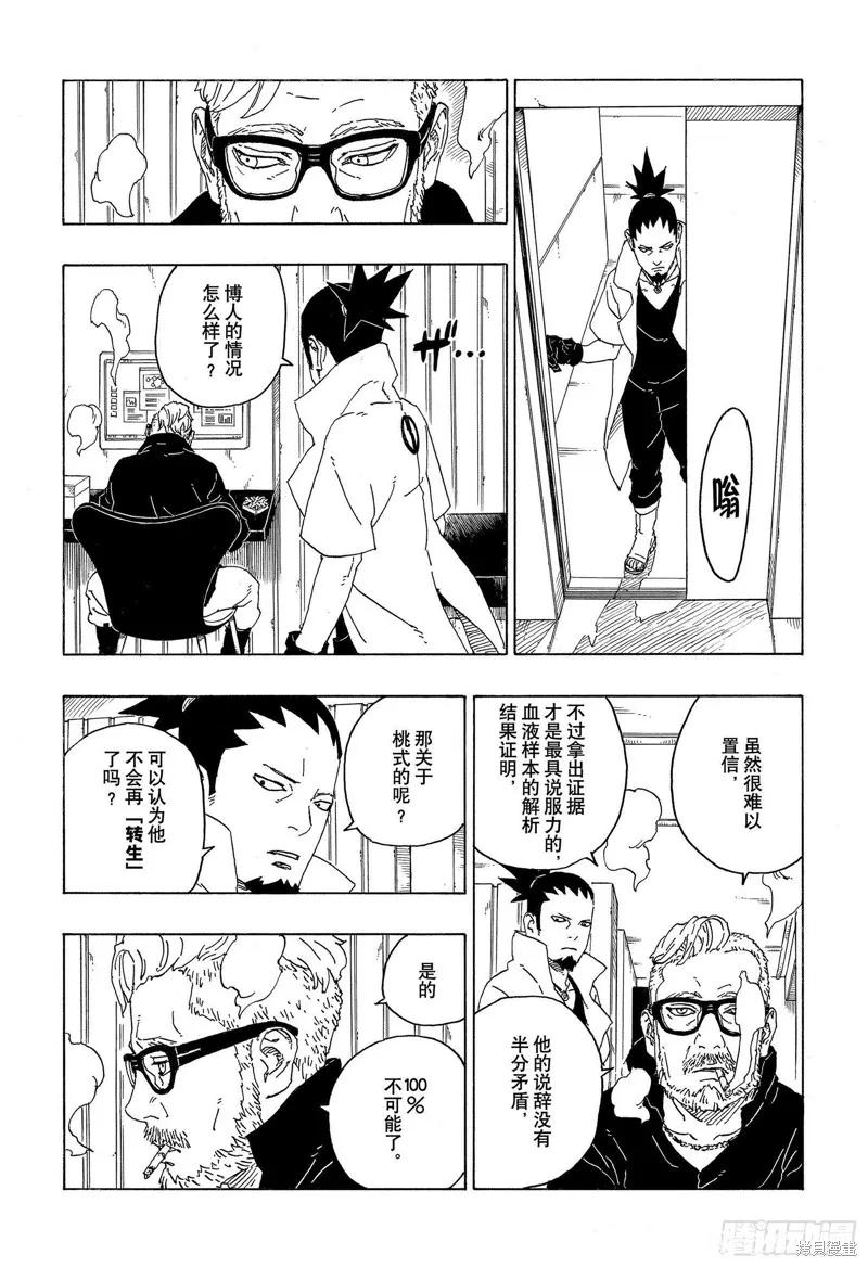 博人传BORUTO - 第68话 - 第18张图
