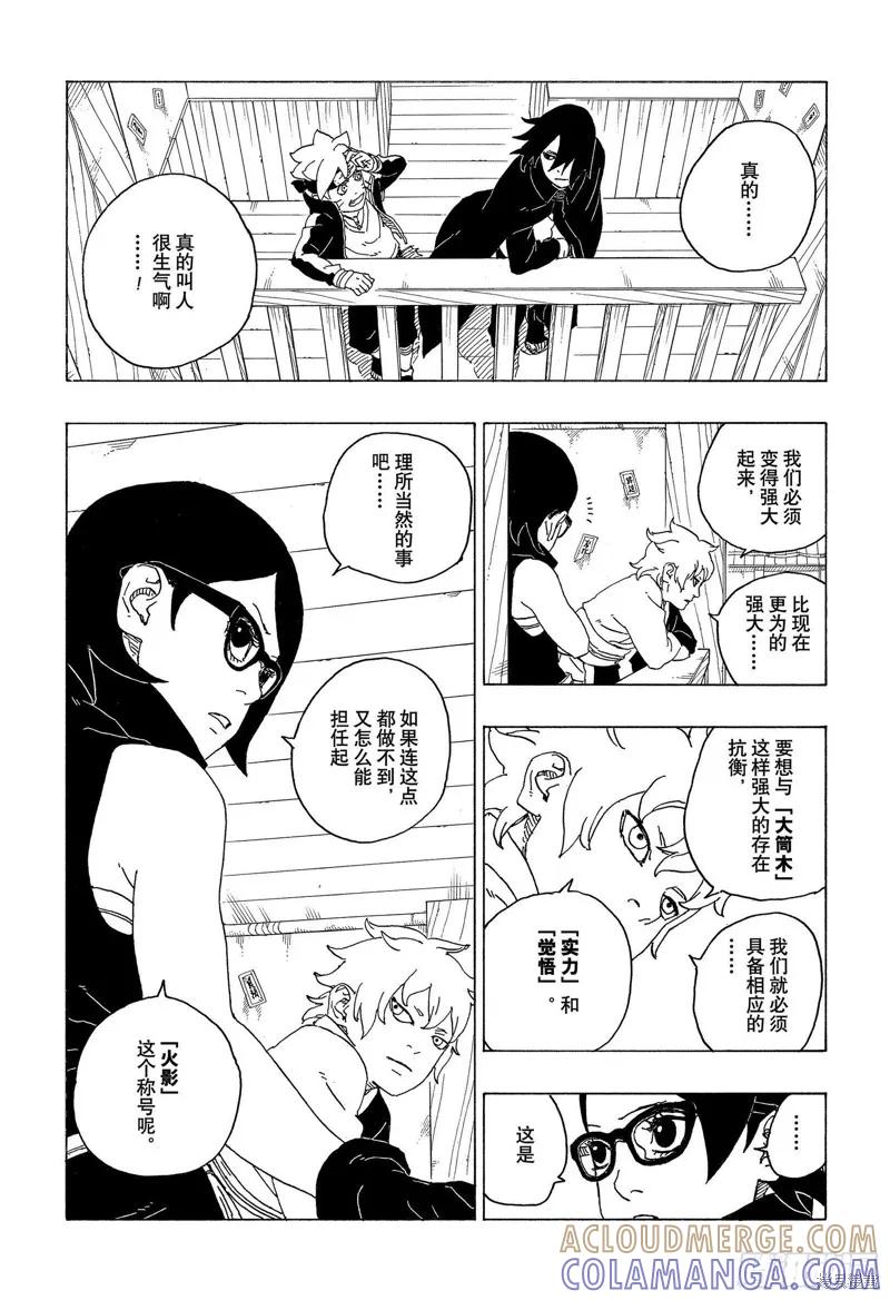 博人传BORUTO - 第69话 - 第17张图