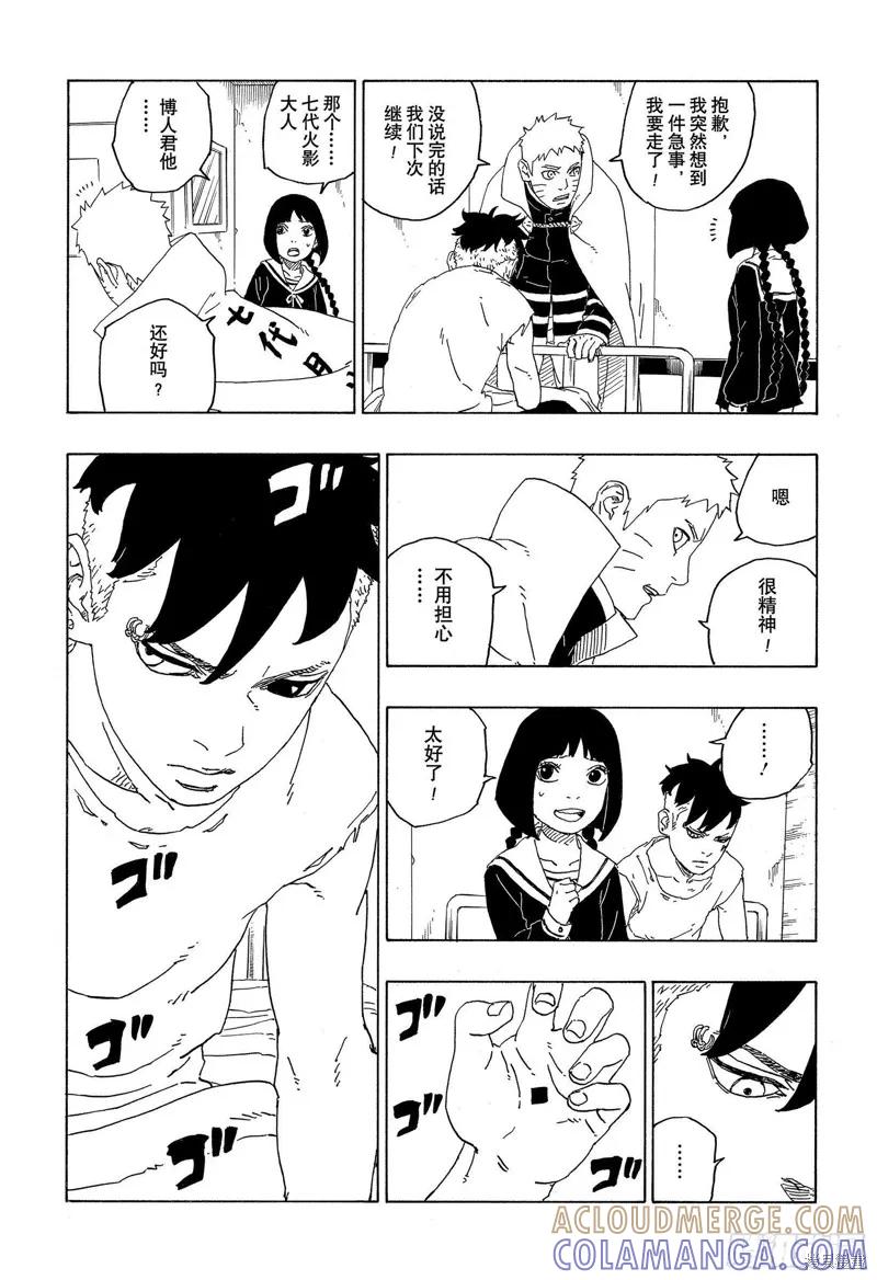 博人传BORUTO - 第69话 - 第25张图