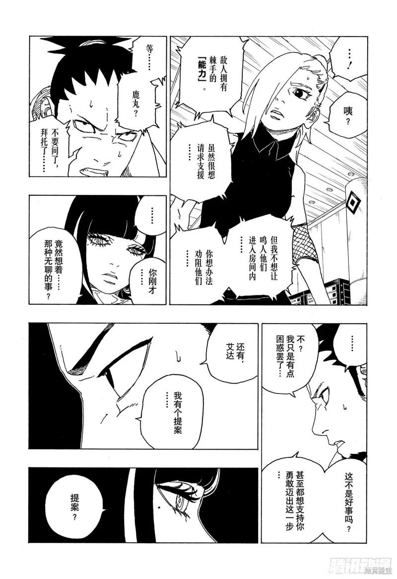博人传BORUTO - 第69话 - 第40张图