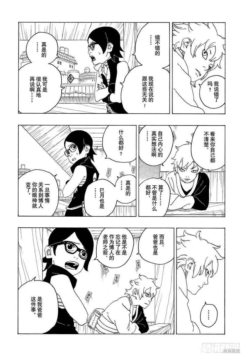 博人传BORUTO - 第69话 - 第16张图