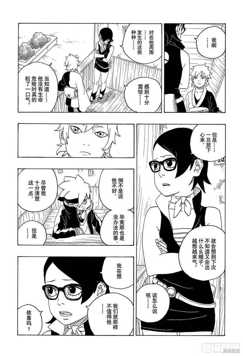 博人传BORUTO - 第69话 - 第14张图
