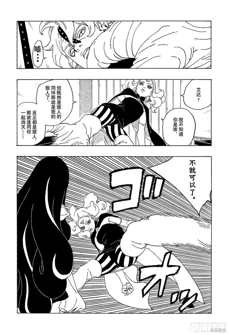 博人传BORUTO - 第69话 - 第4张图