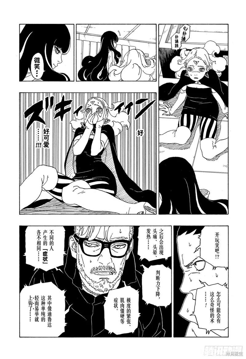 博人传BORUTO - 第69话 - 第30张图