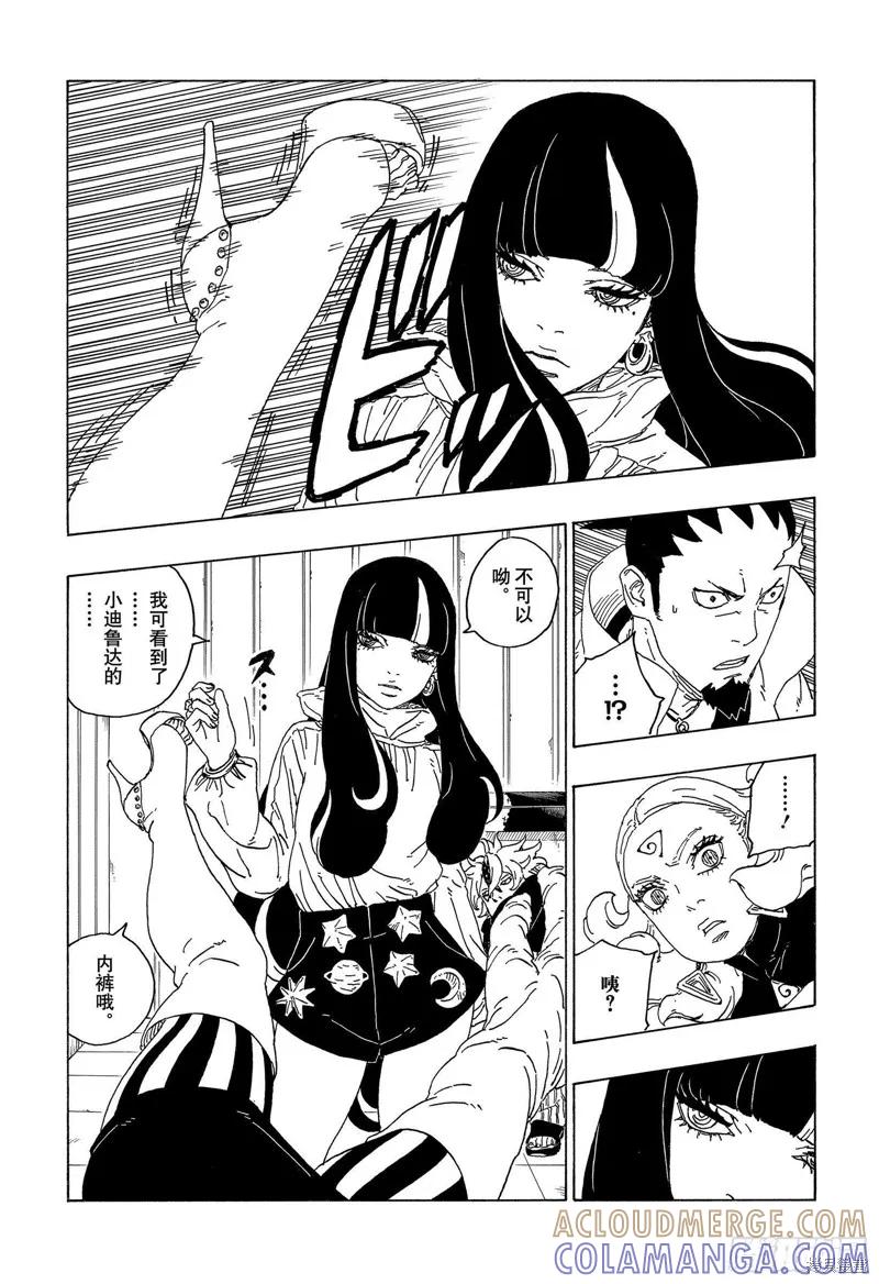 博人传BORUTO - 第69话 - 第5张图