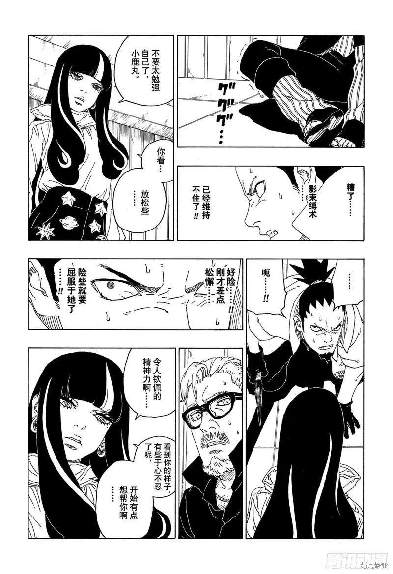 博人传BORUTO - 第69话 - 第32张图