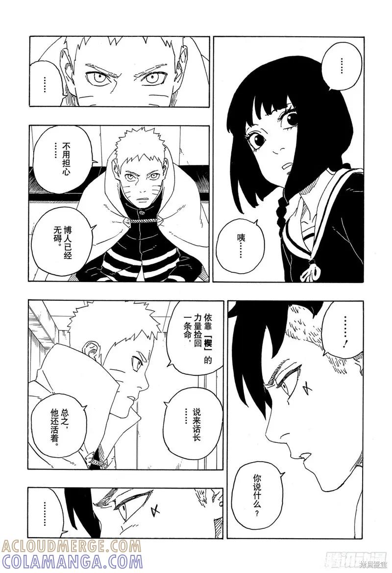 博人传BORUTO - 第69话 - 第21张图