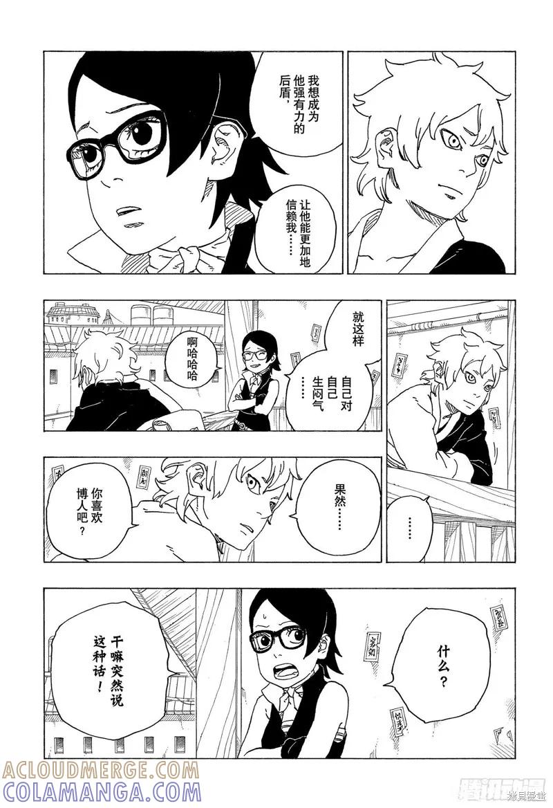 博人传BORUTO - 第69话 - 第15张图