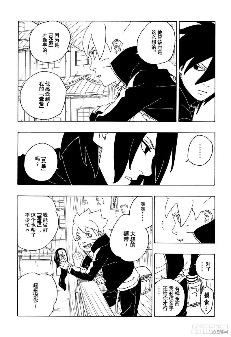 博人传BORUTO - 第69话 - 第10张图