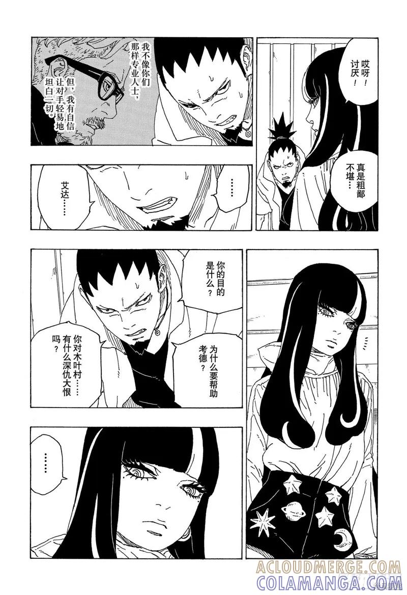 博人传BORUTO - 第69话 - 第37张图