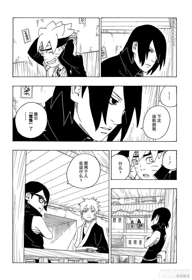 博人传BORUTO - 第69话 - 第12张图