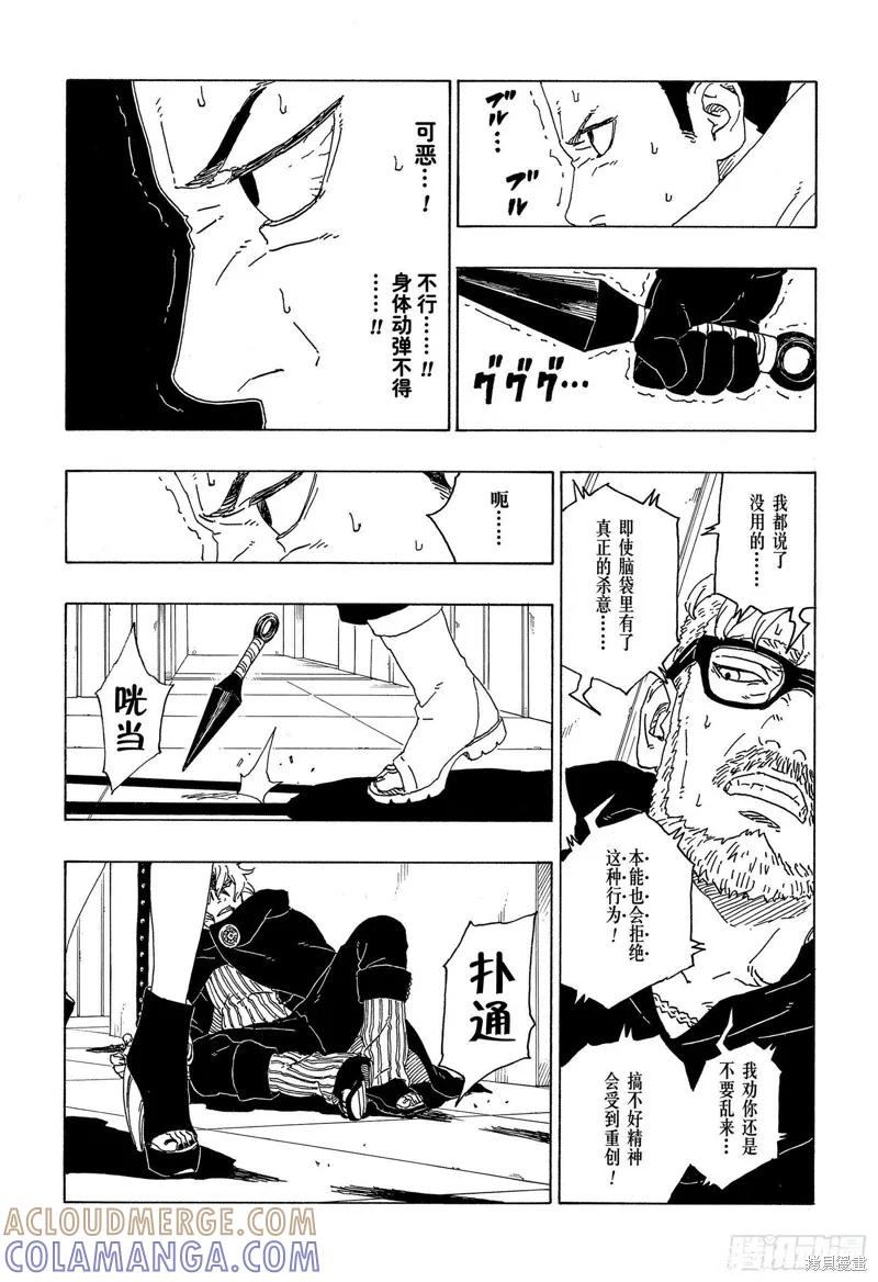 博人传BORUTO - 第69话 - 第33张图