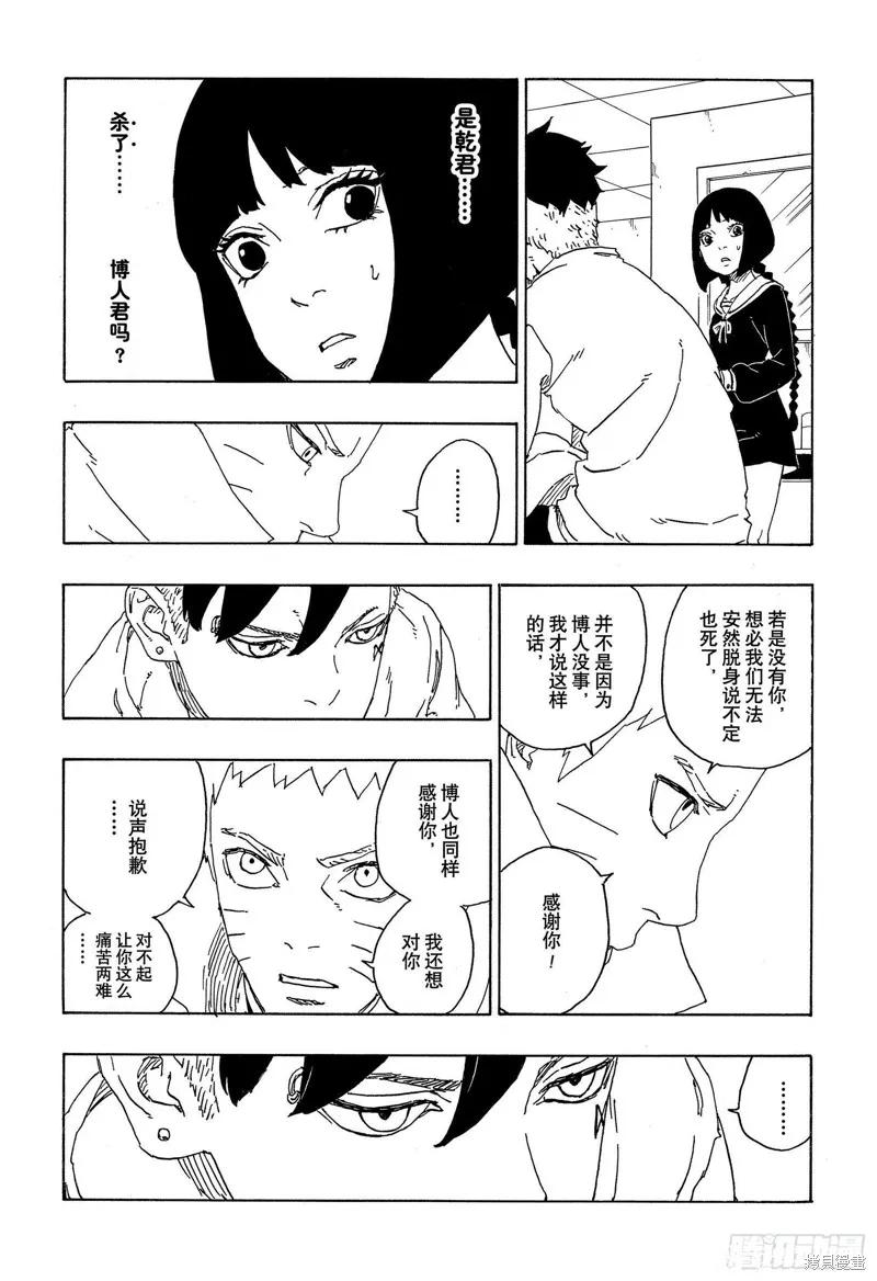 博人传BORUTO - 第69话 - 第22张图