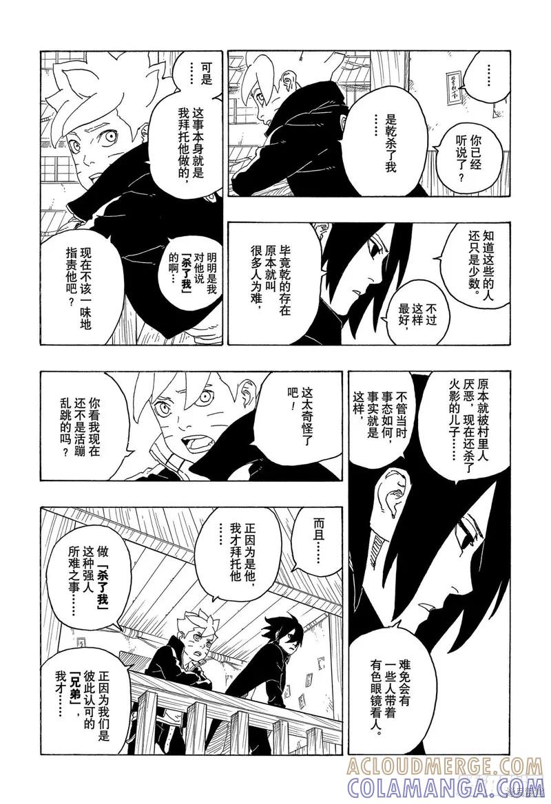 博人传BORUTO - 第69话 - 第9张图