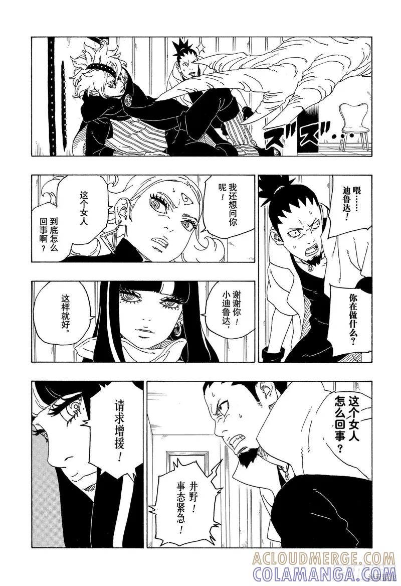 博人传BORUTO - 第69话 - 第7张图