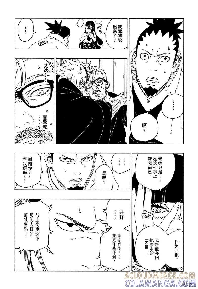 博人传BORUTO - 第69话 - 第39张图