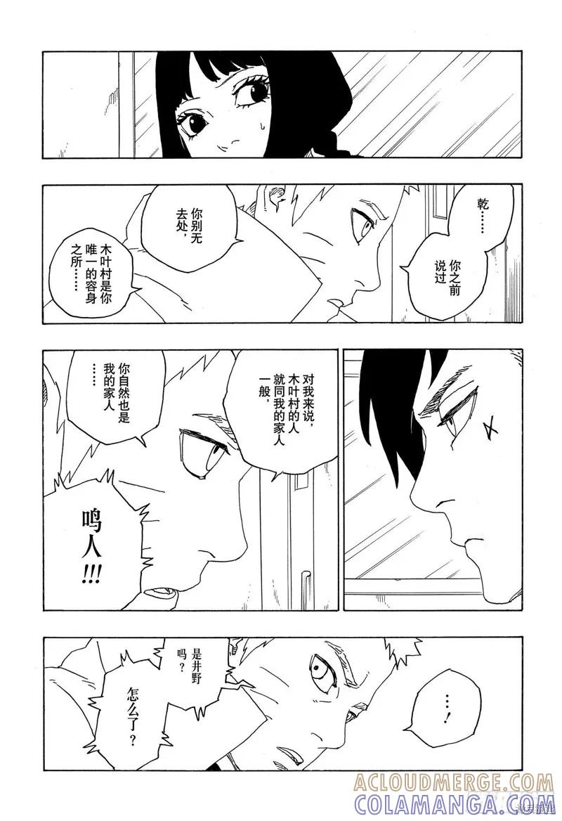 博人传BORUTO - 第69话 - 第23张图