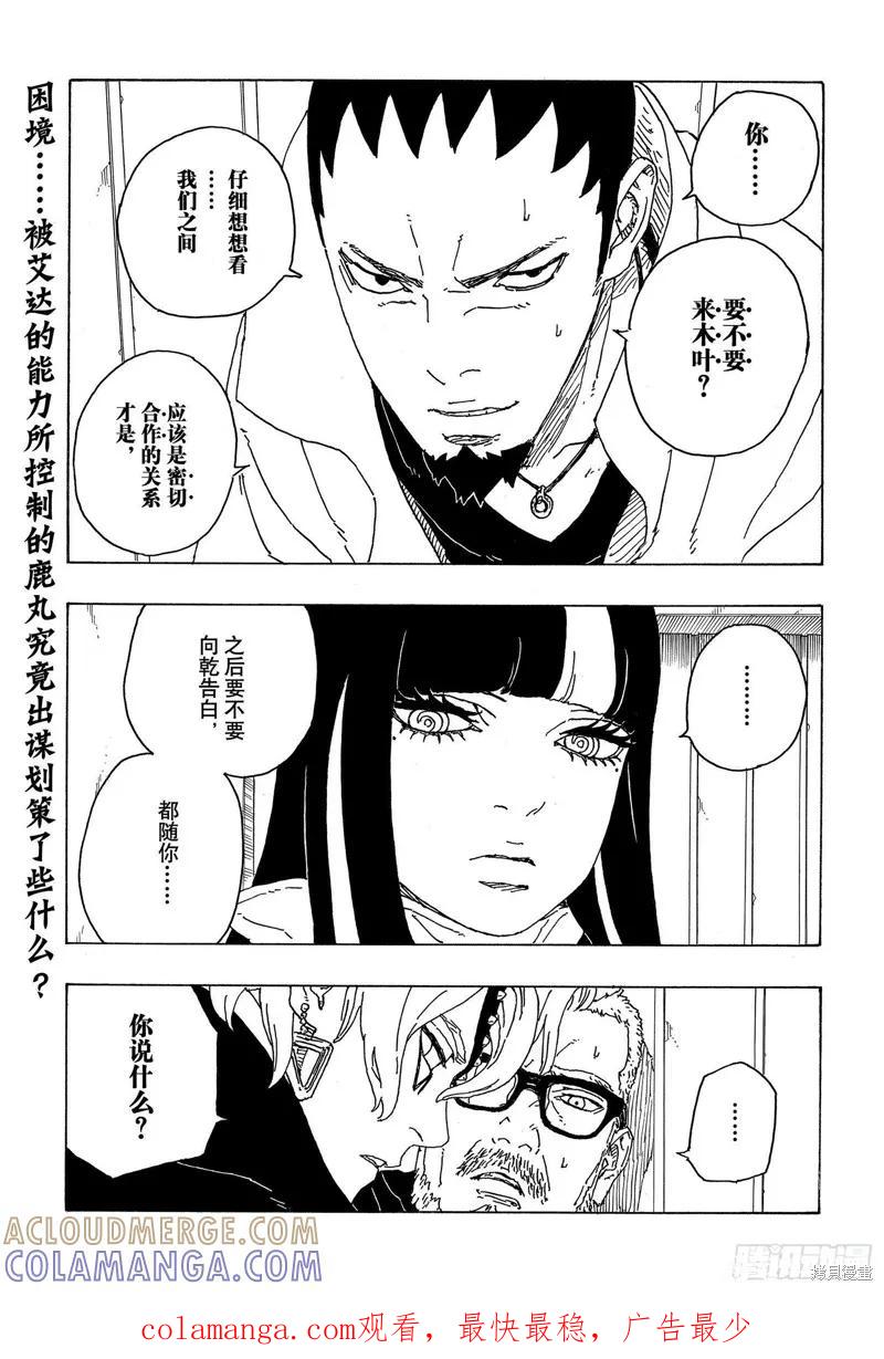 博人传BORUTO - 第69话 - 第41张图