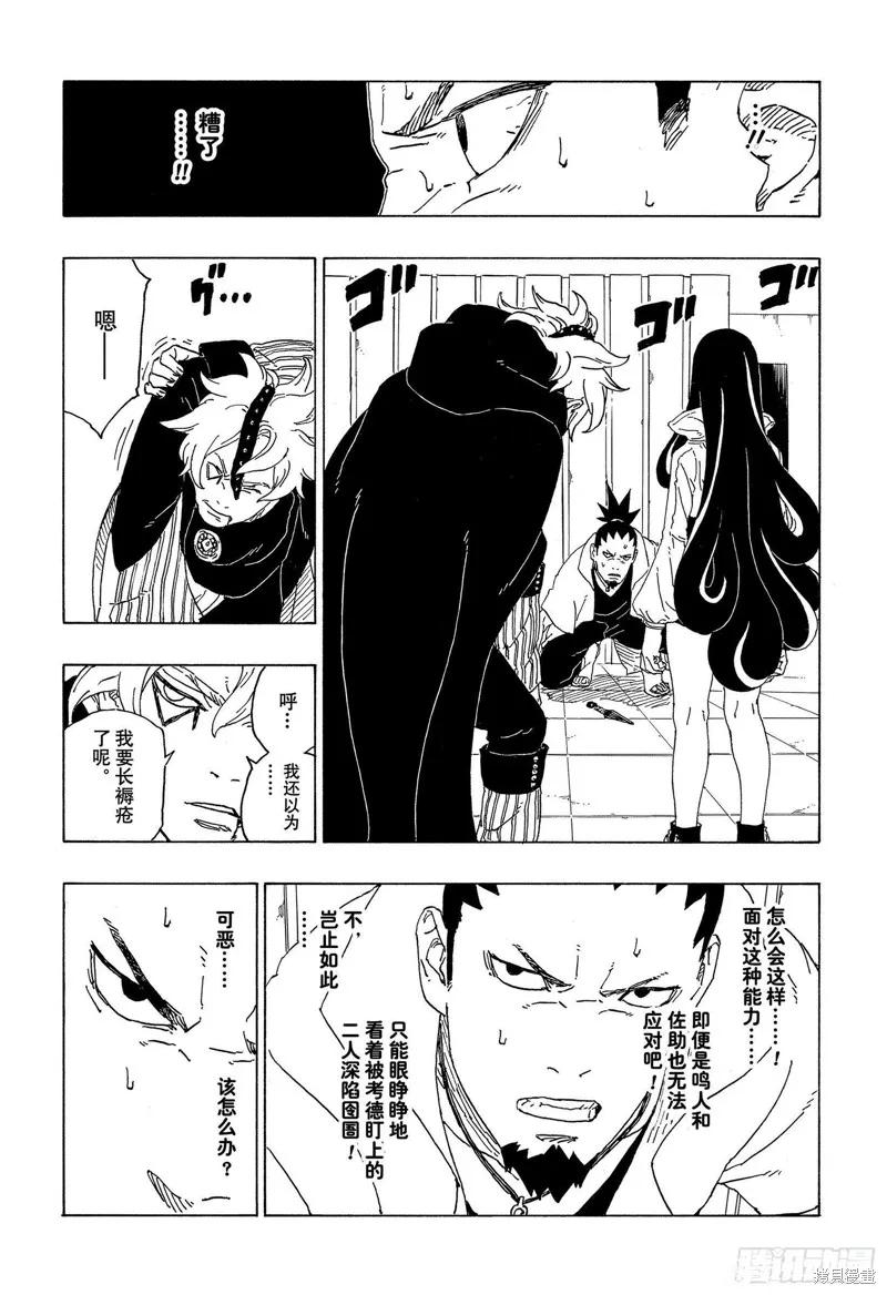 博人传BORUTO - 第69话 - 第34张图