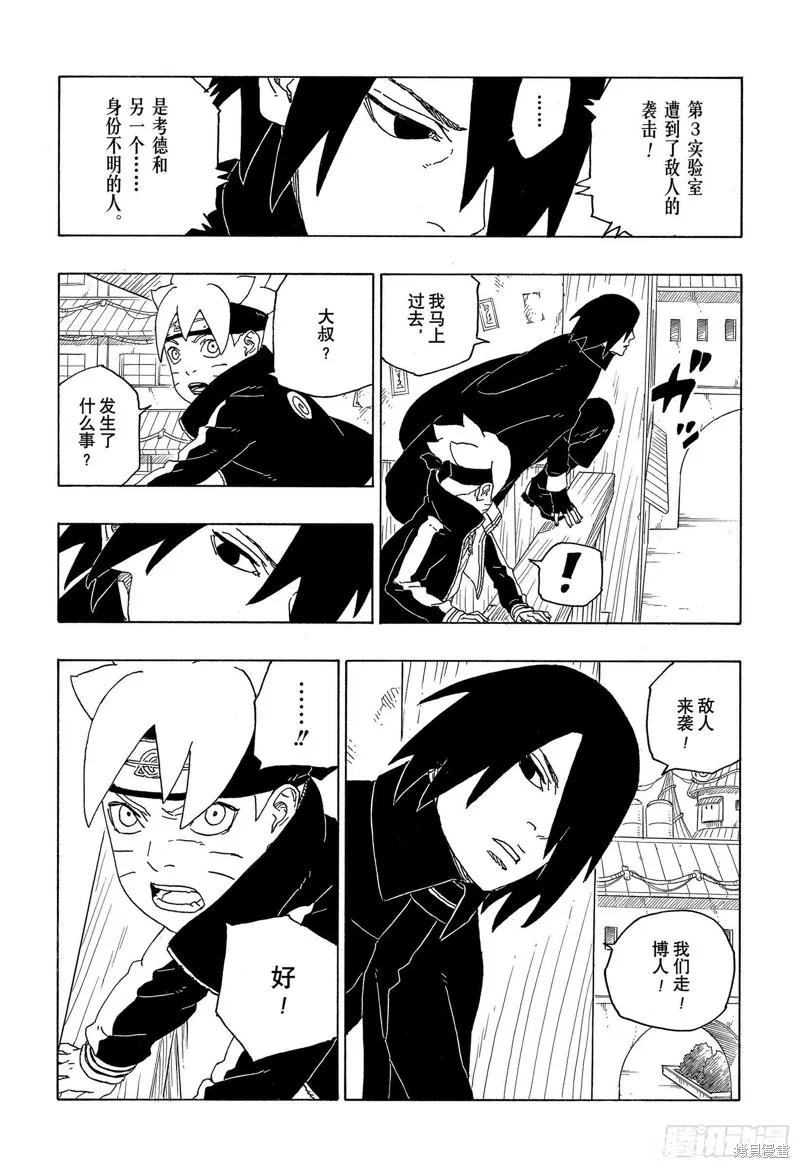 博人传BORUTO - 第69话 - 第24张图