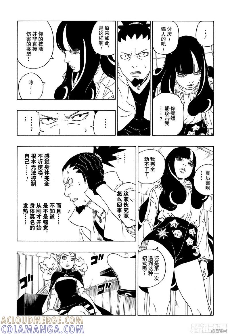 博人传BORUTO - 第69话 - 第27张图