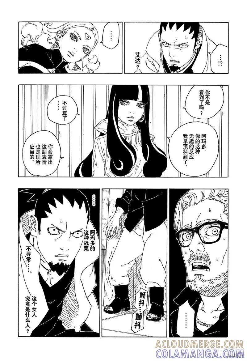 博人传BORUTO - 第69话 - 第3张图