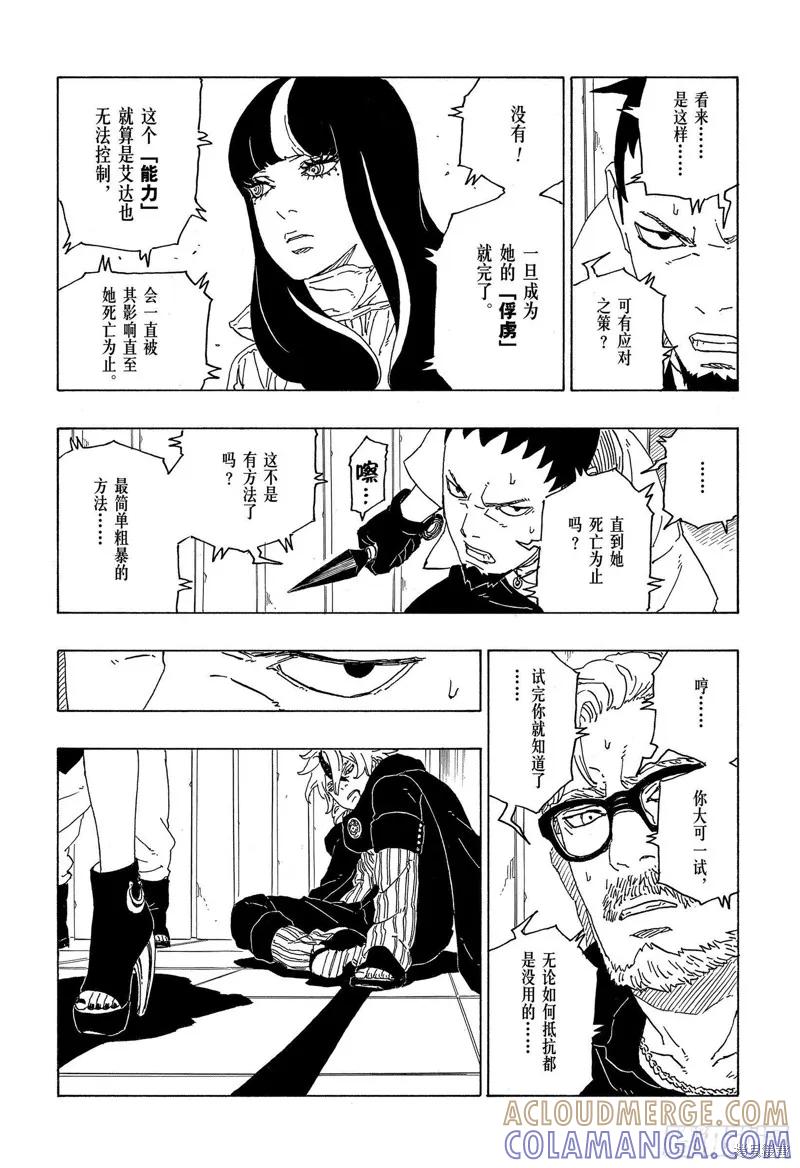 博人传BORUTO - 第69话 - 第31张图
