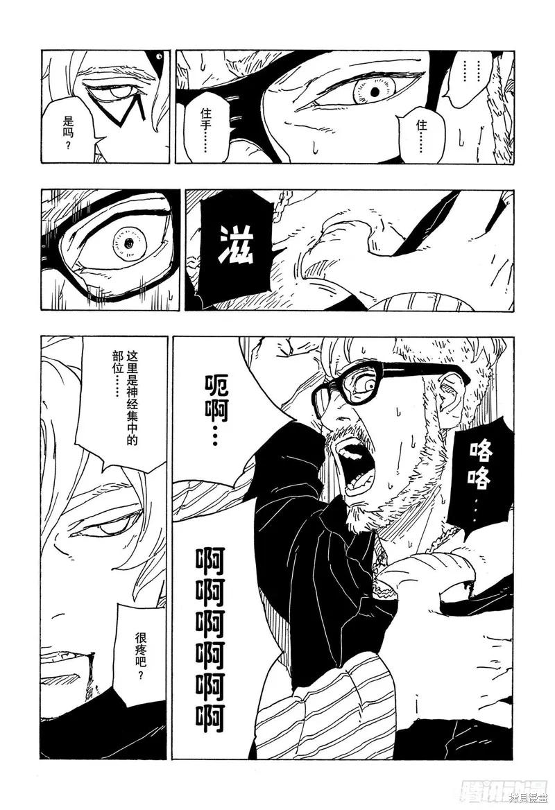 博人传BORUTO - 第69话 - 第36张图