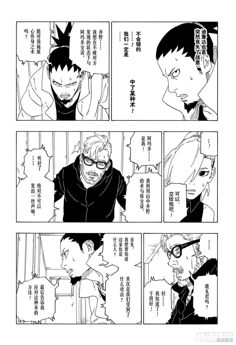 博人传BORUTO - 第69话 - 第28张图