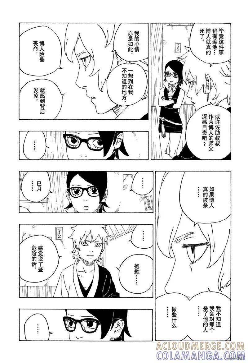 博人传BORUTO - 第69话 - 第13张图